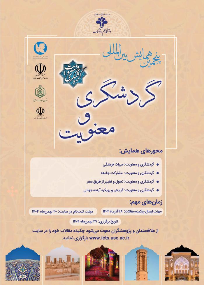 پوستر همایش